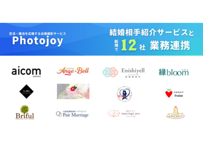 出張撮影サービス「Photojoy」が、結婚相手紹介サービスを手掛ける12社と業務連携