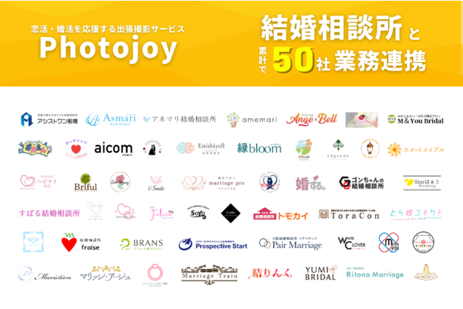 出張撮影サービス「Photojoy」、業務連携を行う結婚相談所の累計社数が50社を突破