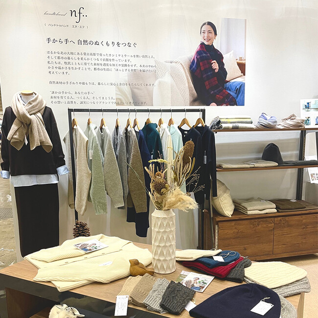 【11/6~11/12】初のPOPUP開催・カシミヤヤギを飼育するメーカー「ホリゾンカシミヤショップ」