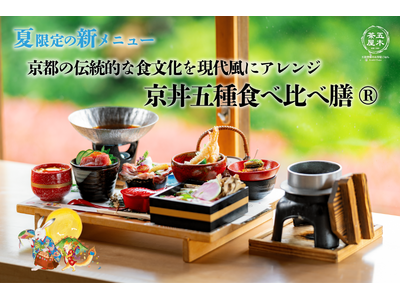 【2025年6月】五穀豊穣のお茶屋ごはん(R)︎ 五木茶屋 伏見稲荷店にて、京都の伝統的な食文化を現代風...