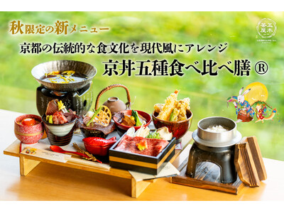 【2025年9月】五穀豊穣のお茶屋ごはん(R)︎ 五木茶屋 伏見稲荷店にて、京都の伝統的な食文化を現代風...