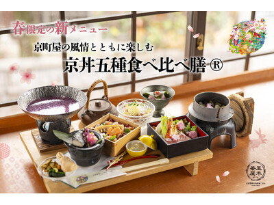 【2026年春】五穀豊穣のお茶屋ごはん(R)︎ 五木茶屋 清水店にて、京町屋の風情とともに楽しめる「春の京丼五種食べ比べ膳(R)︎」が新登場！