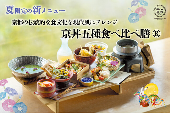 【2026年夏】五穀豊穣のお茶屋ごはん(R)︎ 五木茶屋 伏見稲荷店にて、五感で京都の夏を体験する新たな京丼「夏の京丼五種食べ比べ膳(R)︎」が新登場！