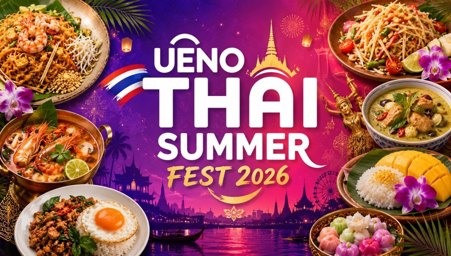『Ueno Thai Summer Fest 2026』×上野中央通り商店会主催