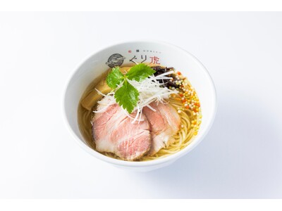 【京都初出店】人気ミシュランガイド掲載ラーメン店　「麺処ぐり虎」のセカンドブランド　「和麺ぐり虎」が京都に2025年7月23日グランドオープン！！