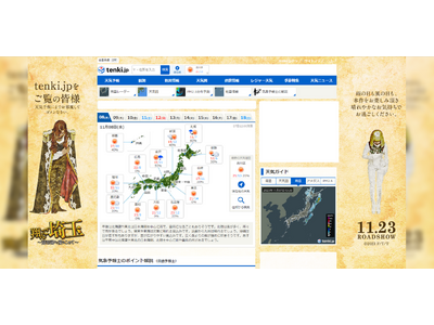 「tenki.jp」が映画『翔んで埼玉 ～琵琶湖より愛をこめて～』とコラボレーション