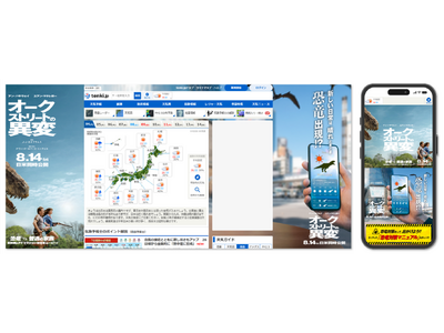 �utenki.jp�v���f��w�I�[�N�X�g���[�g�ٕ̈ρx�ƃR���{���[�V���� �@���킪��ς��鋰���A�h�x���`���[���[�r�[�̐��E�ς��utenki.jp�v�����Ԍ���W���b�N�I