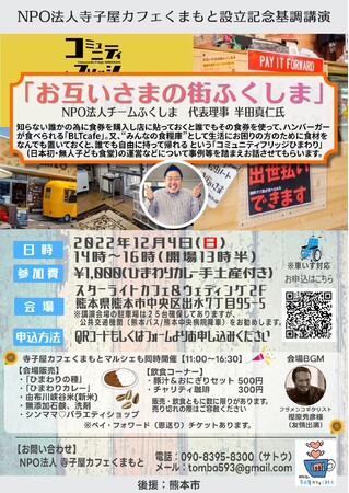 「お互いさまの街 ふくしま」熊本にて講演！