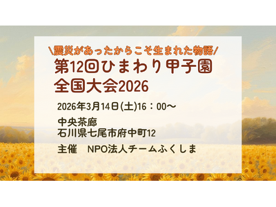 �y������̑z�����A��������\�o�ցz��12�� �Ђ܂��b�q�� �S������\�o�ŏ��J�Á@�\ �k�Ђ��z���ĂȂ���u���݂����܁v�u������v�̑z����������� �\