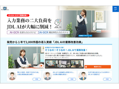 【会計事務所必見！】女優・歌手の新妻聖子さんが税理士に聞く！ Web動画『そうなの！そうなの！JDL AIで業務改善！』を公開しました！