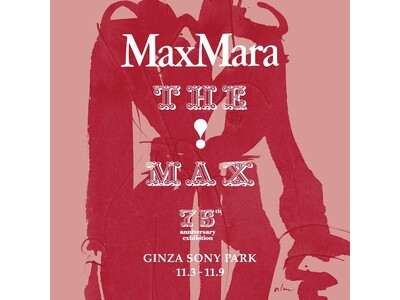 マックスマーラ創業75周年を記念したブランドエキシビション「THE MAX!」を開催
