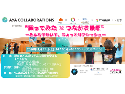 �}�M�[�Y�����A�R���{�c�̂�AYA����ł���ɉe�����󂯂���ւ̃C�x���g���J��