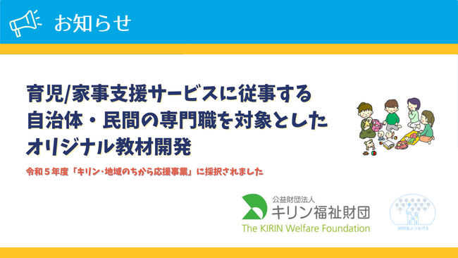 育児/家事支援サービスに従事する自治体・民間の専門職を対象としたオリジナル教材を作成しますのメイン画像