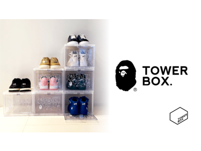 A BATHING APE(R)より、スニーカーコレクターから注目を集める「見せる収納ボックス」、TOWER BOXの新色が登場。