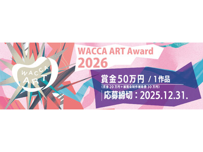 WACCA ART Award 2025 グランプリ展覧会 ＆ WACCA ART Award 2026 　開催!!