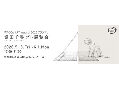 WACCA ART Award 2026　堀田千尋 プレ展覧会