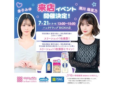 Z世代に人気 SNS総フォロワー350万人以上!インフルエンサー「金子みゆ」「瀬川 陽菜乃」「めるぷち」...