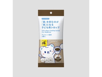 チョコ味のとろみシロップで、薬をスッとのみやすく！「『薬』を飲むのが『楽』になる子ども用シロップ」を新発売