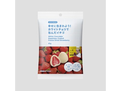 “味覚の魔術師”土屋公二シェフ監修！酸味×甘み×食感が織りなす冬限定スイーツが登場「幸せに包まれよう！ホワイトチョコで包んだイチゴ」