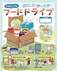 地域の皆さまにご提供いただいた食品を、フードバンク埼玉を通じてこども食堂へ寄贈