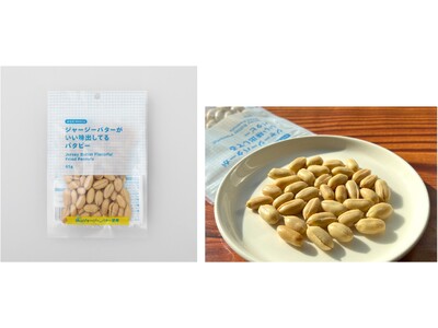 ドラッグストア「ウエルシア」のプライベートブランドから新商品　蒜山ジャージーバターを使用した「ジャージーバターがいい味出してるバタピー」12月1日より全国のウエルシア薬局にて新発売!!