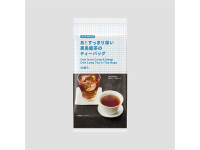 ウエルシアのプライベートブランド「からだWelcia」より「あ！すっきり深い黒烏龍茶のティーバッグ」8月4日(日)発売