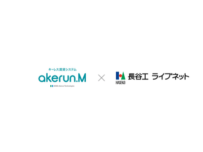 長谷工ライブネットが管理する賃貸マンションで「Akerun.Mキーレス賃貸システム」を導入、物件管理の効率化と快適な居住体験を実現