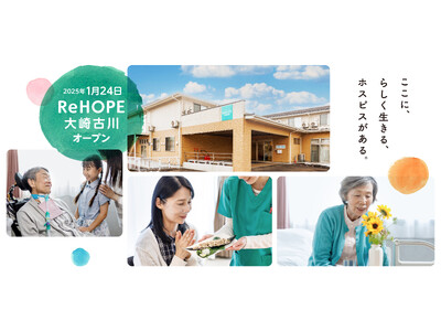高齢者比率が今後20年で８.2％増加　終末期医療を支える医療リソースが不足する大崎市にホスピス型住宅「ReHOPE 大崎古川」 開設