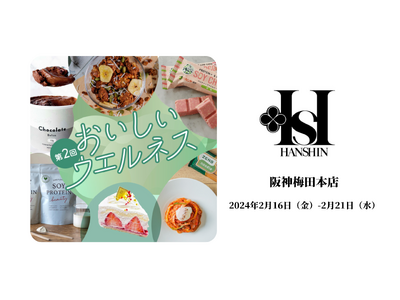 女性に嬉しいプロテインが大集結！第二回「おいしいウェルネス」 in 阪神梅田本店
