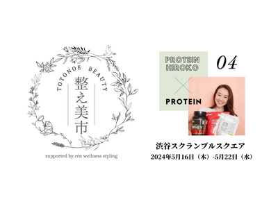「美容に嬉しい」アイテムを厳選！プロテインひろこが渋谷スクランブルスクエアでPOPUPを開催