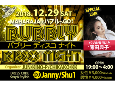 マハラジャ黄金イベント「BUBBLY DISCO NIGHT」開催！平成最後の年末にバブルがよみがえる!!