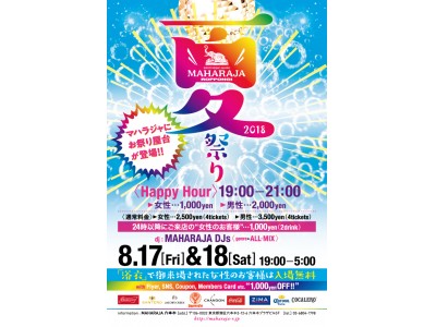 緊急告知！『マハラジャ夏祭り2018 8月17・18日開催決定!!』 企業