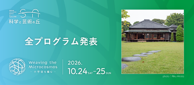 10/24(�y)�A25(��)��t�����ˎs�̍��ۃt�F�X�e�B�o���u�Ȋw�ƌ|�p�̋u 2026�v�Q���A�[�e�B�X�g���v���O�����𔭕\�I