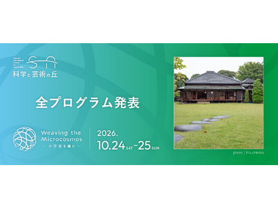 10/24(�y)�A25(��)��t�����ˎs�̍��ۃt�F�X�e�B�o���u�Ȋw�ƌ|�p�̋u 2026�v�Q���A�[�e�B�X�g���v���O�����𔭕\�I
