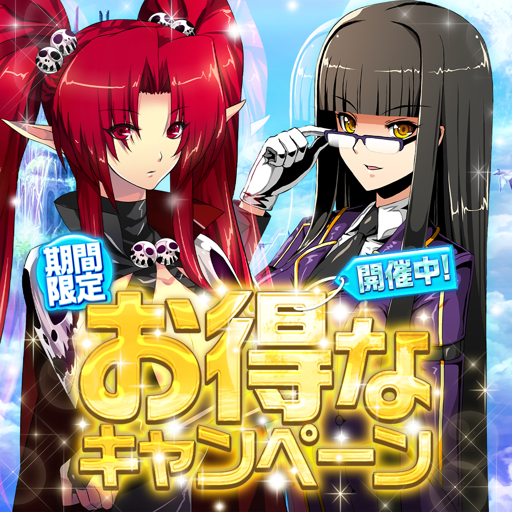 『Le Ciel Bleu Clair～ル・シエル・ブルー・クレール～』もれなくアイテムもらえる！Gモールご利用キャンペーン開催！