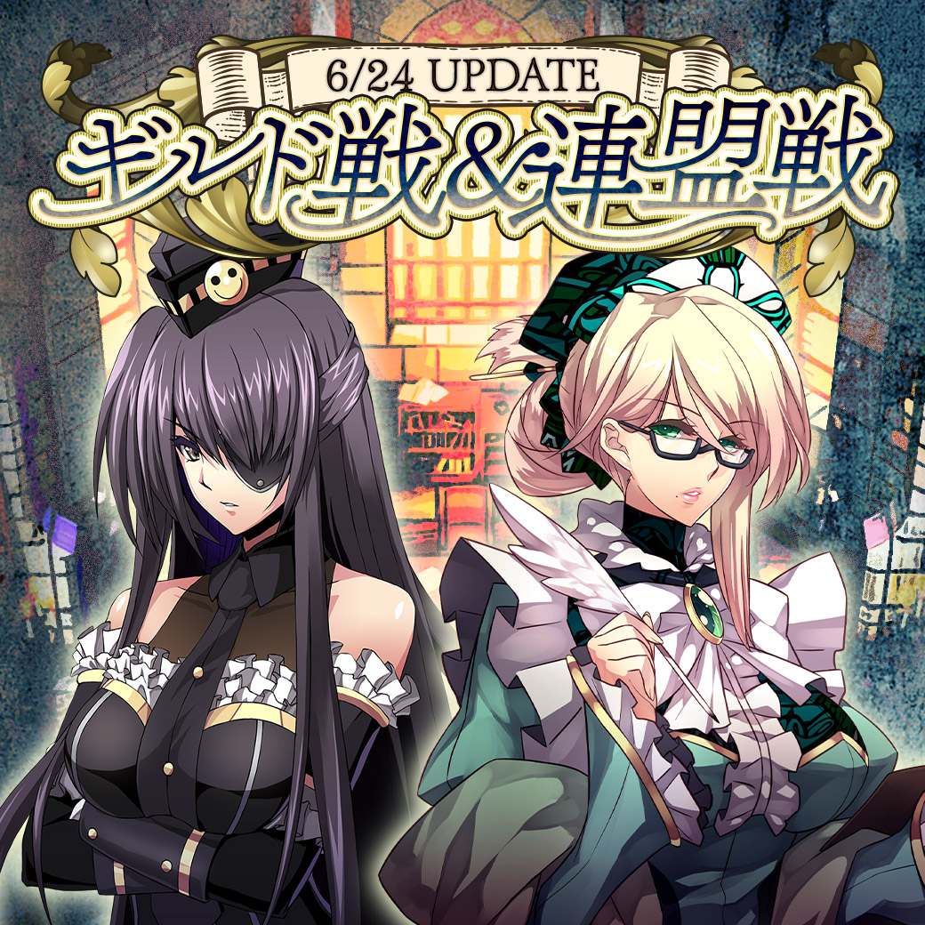 『Le Ciel Bleu Clair～ル・シエル・ブルー・クレール～』仲間と共に勝利をつかめ！「ギルド戦」＆「連盟戦」が実装！