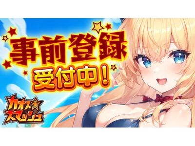 DMM GAMES�ł����O�o�^��t���I�V��u���E�U�Q�[���w�J�I�X���X�}�b�V���x