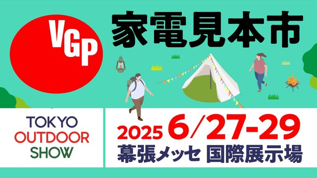 VGPA[huTOKYO OUTDOOR SHOW 2025vɏoWBAEghACt𗧂ACeЉ܂