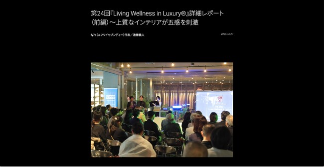 �E�F���l�X�ƃ��O�W���A���[�����������A�V�������C�t�X�^�C�����f�B�A�uLWL online�iLiving Wellness in Luxury�j�v�A2025�N10��18���O�����h���[���`