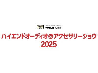 大好評、音元出版主催の体験型オーディオイベント。熱気あふれる当日の動画を公開しました！