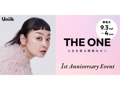 Uniik 1周年オフラインイベント「THE ONE-人生を彩る特別なモノ」が9月に開催決定！シトウレイをお迎えし、展示やトークイベントを実施。