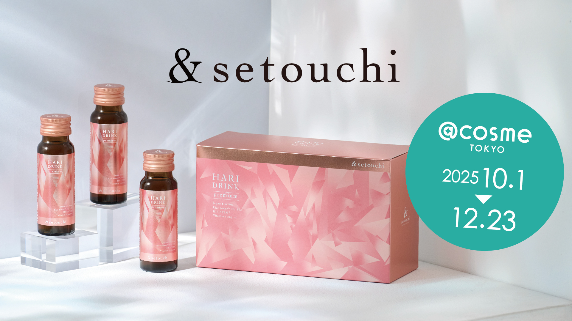 『&setouchi』ブランドが@cosme TOKYO 2階特設コーナーに、10月1日（水）より期間限定で「HARI DRINK premium」を初出店！
