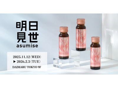 『&setouchi』ブランドが大丸東京店9階に、11月12日（水）より期間限定で明日見世に「HARI DRINK premium」を初出品！