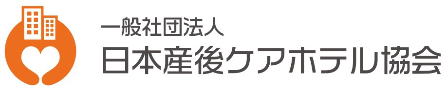 産後ケアホテルを活用し「産後に休むのが当たり前」の社会へ。一般社団法人 日本産後ケアホテル協会を設立。