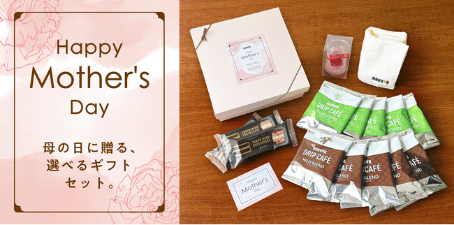 Happy Mother’s Day　母の日に贈る、選べるギフトセット　ドトール オンラインショップで４月1１日より予約開始