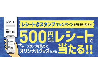 ドトールコーヒーショップ、エクセルシオール カフェ等で「レシートdeスタンプキャンペーン」7月1日より開...