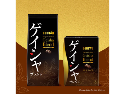 香り広がる、至福のひととき。昨年も大好評!「香り華やぐゲイシャブレンド」ドトールコーヒーショップで9月1...