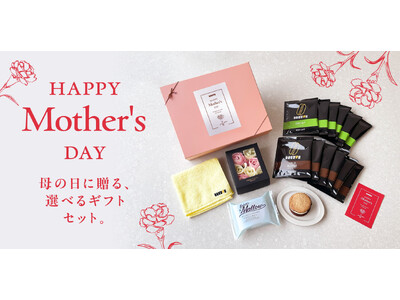 Happy Mother’s Day　ほっとひとときを贈る「選べる母の日ギフト」ドトール オンラインショ...