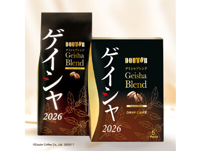 ゲイシャブレンドが今年も登場。ドトールコーヒーショップで９月17日より、「ゲイシャブレンド2026」を数...