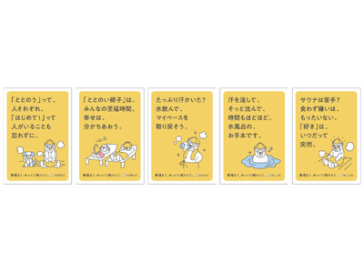 「無理なく、ゆっくり続けよう。」5周年を迎えた＆saunaが、サウナーへのメッセージを込めたポスターをリリース。
